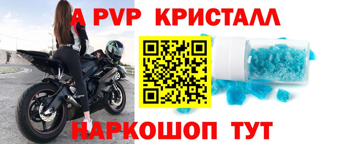 Моршанск  A PVP кристаллы  Вход с VPN  A-PVP мука 