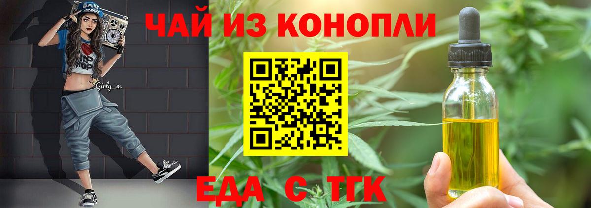 Моршанск  Еда ТГК конопля  Вход с VPN 