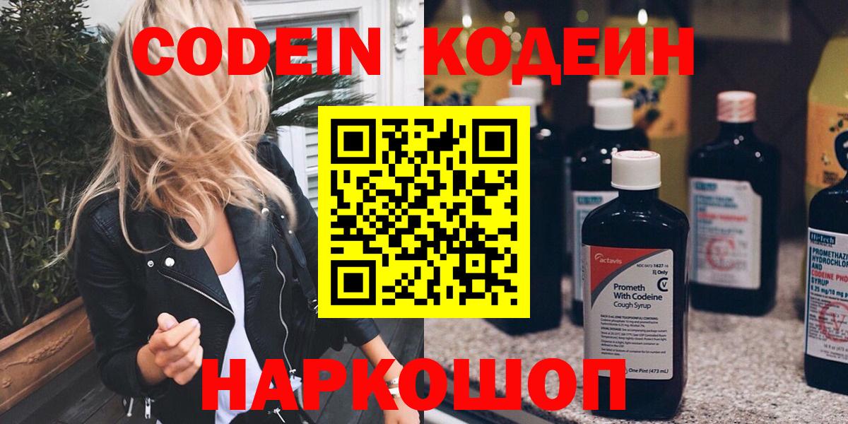 где купить   Вход с VPN  Моршанск  Codein Purple Drank 