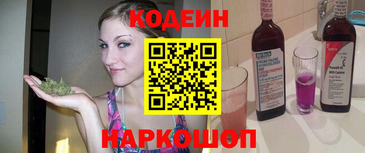 Кодеиновый сироп Lean Purple Drank Моршанск