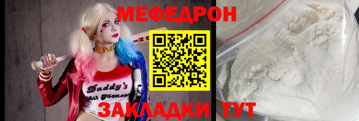 Меф мяу мяу Моршанск