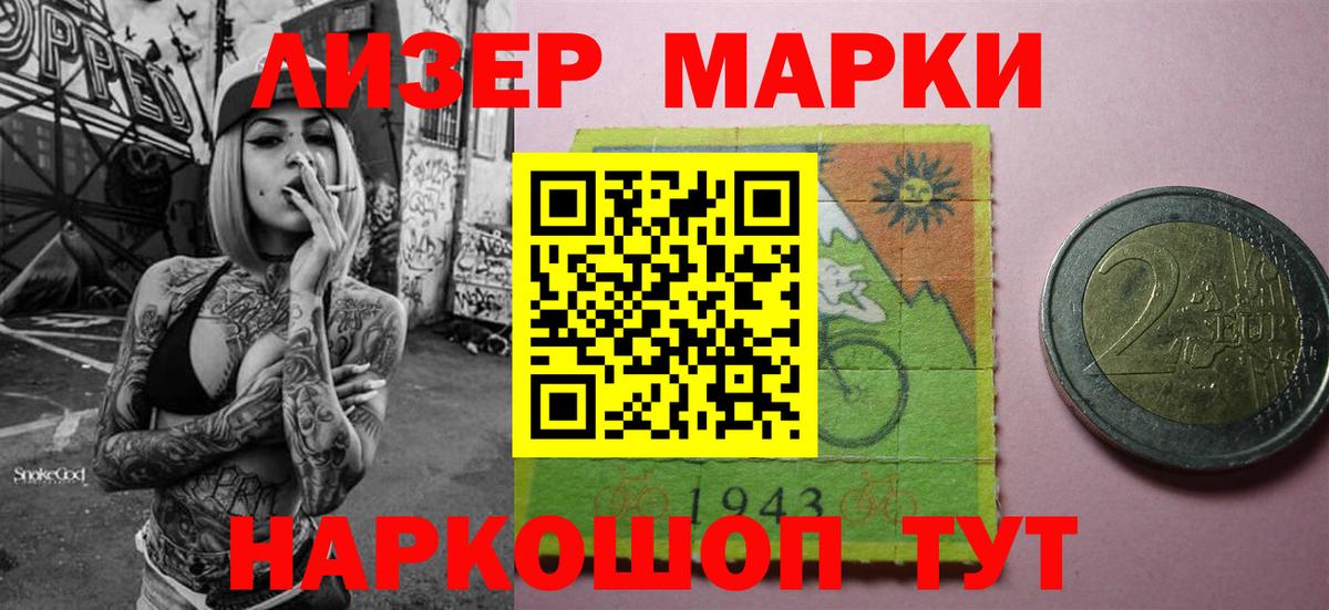 Марки N-bome 1500мкг Моршанск